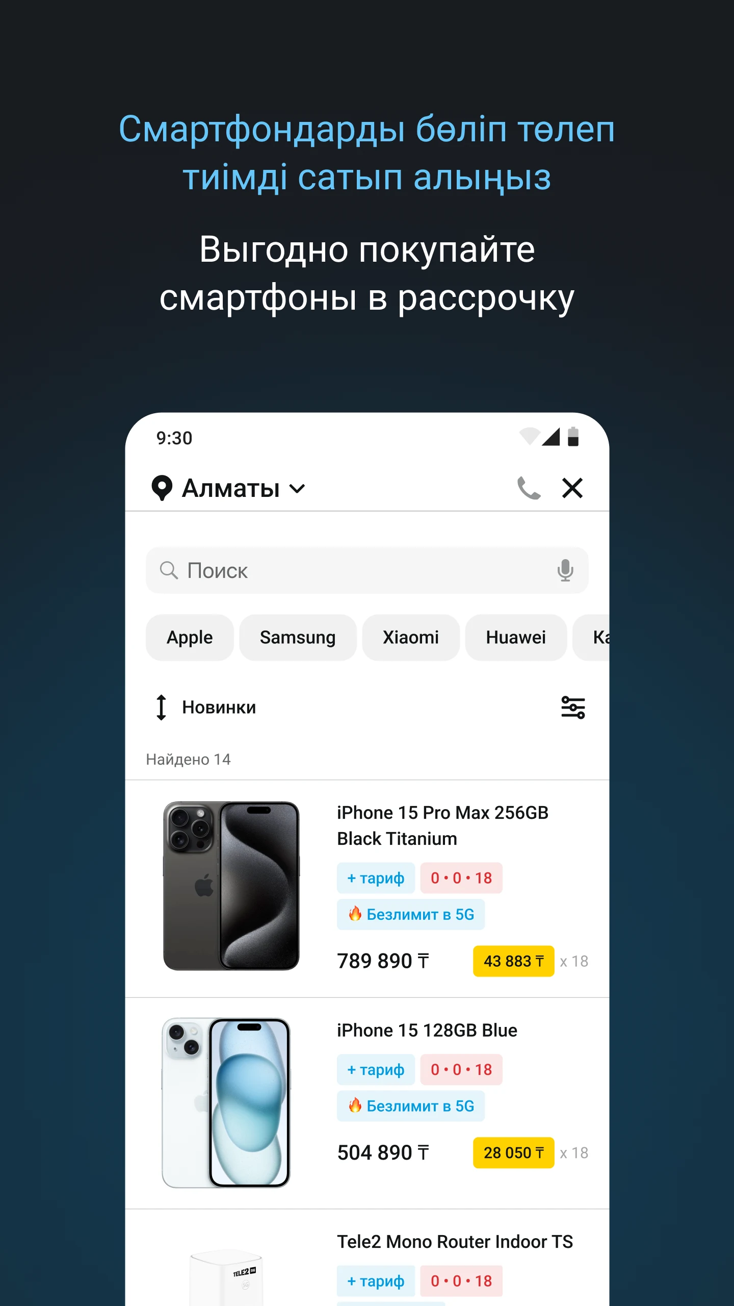 Tele2 Казахстан screenshot