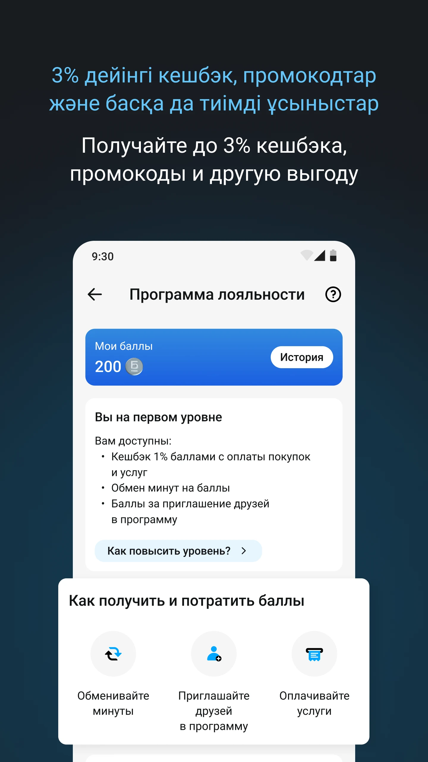 Tele2 Казахстан screenshot