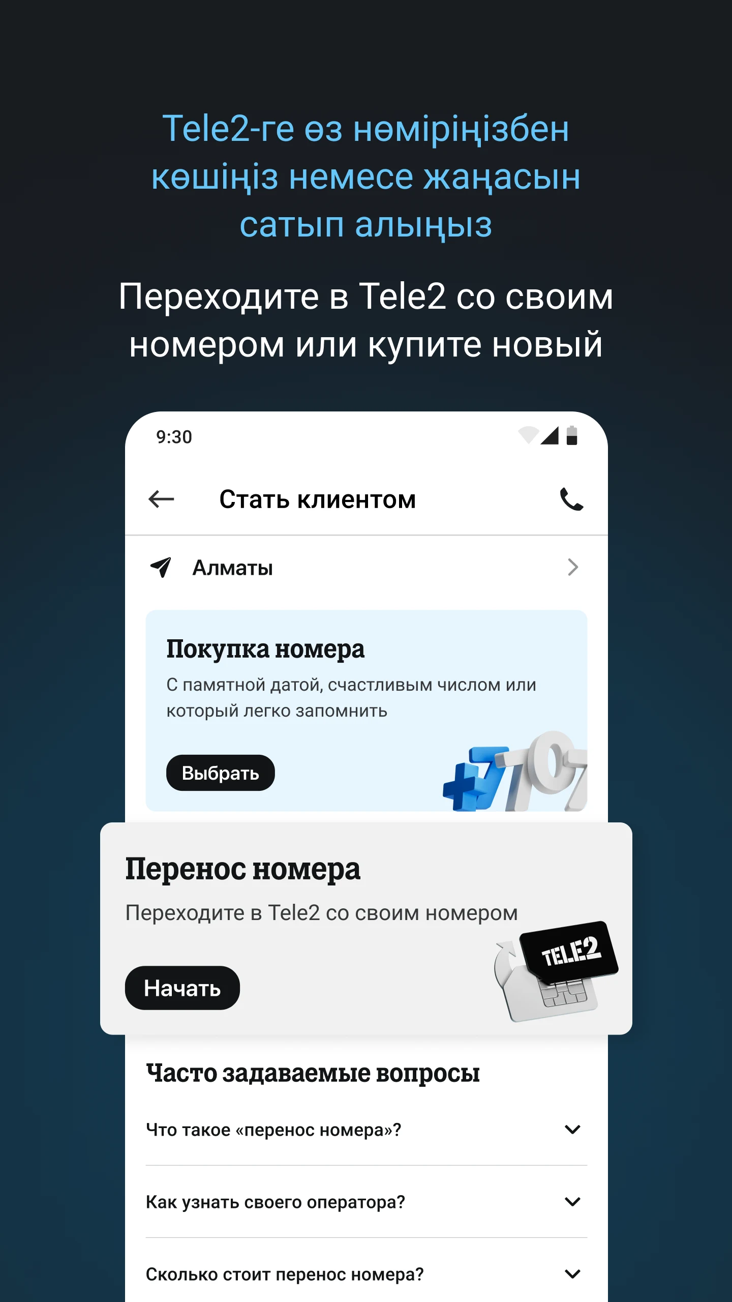 Tele2 Казахстан screenshot