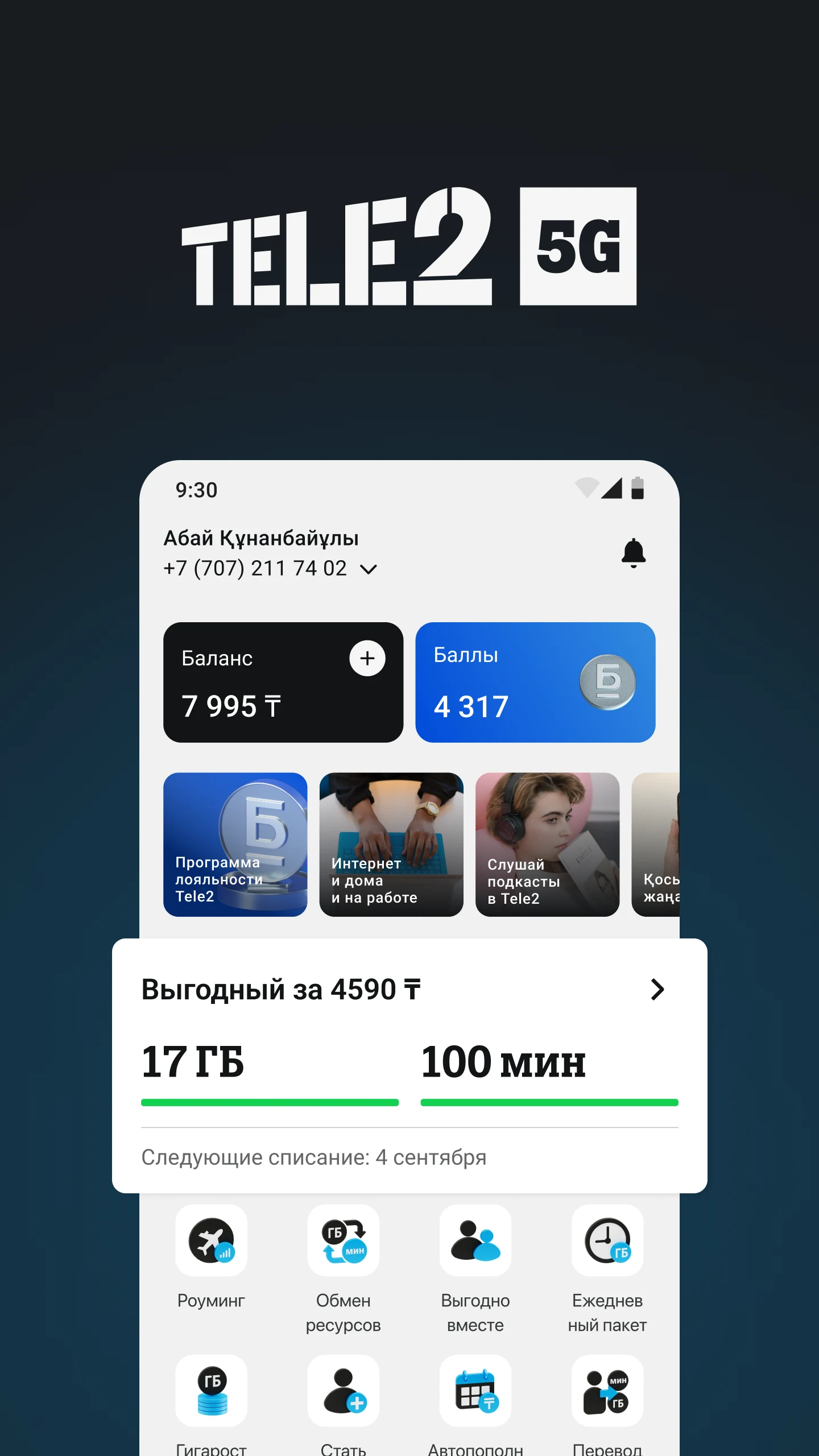 Tele2 Казахстан screenshot