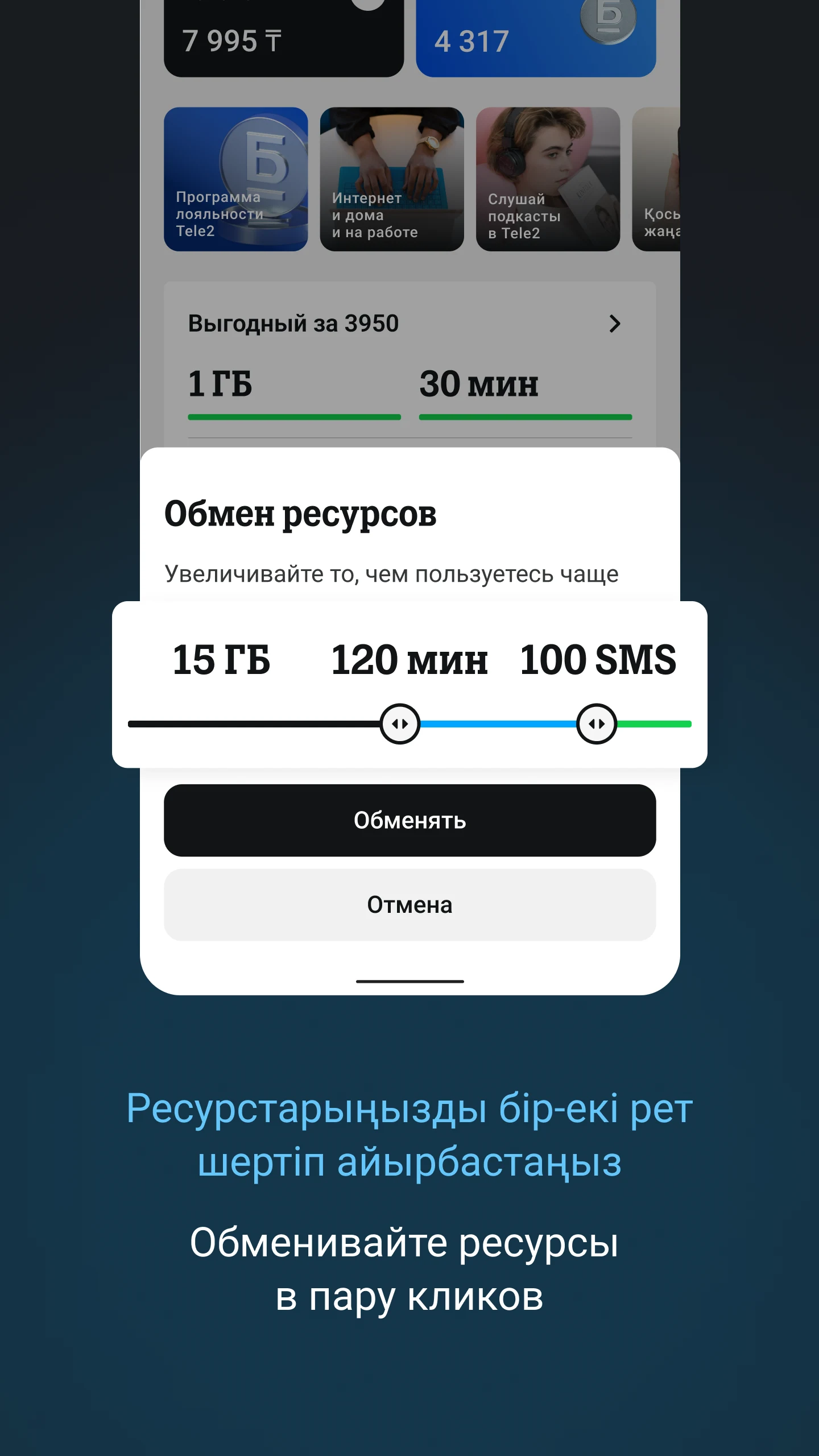 Tele2 Казахстан screenshot