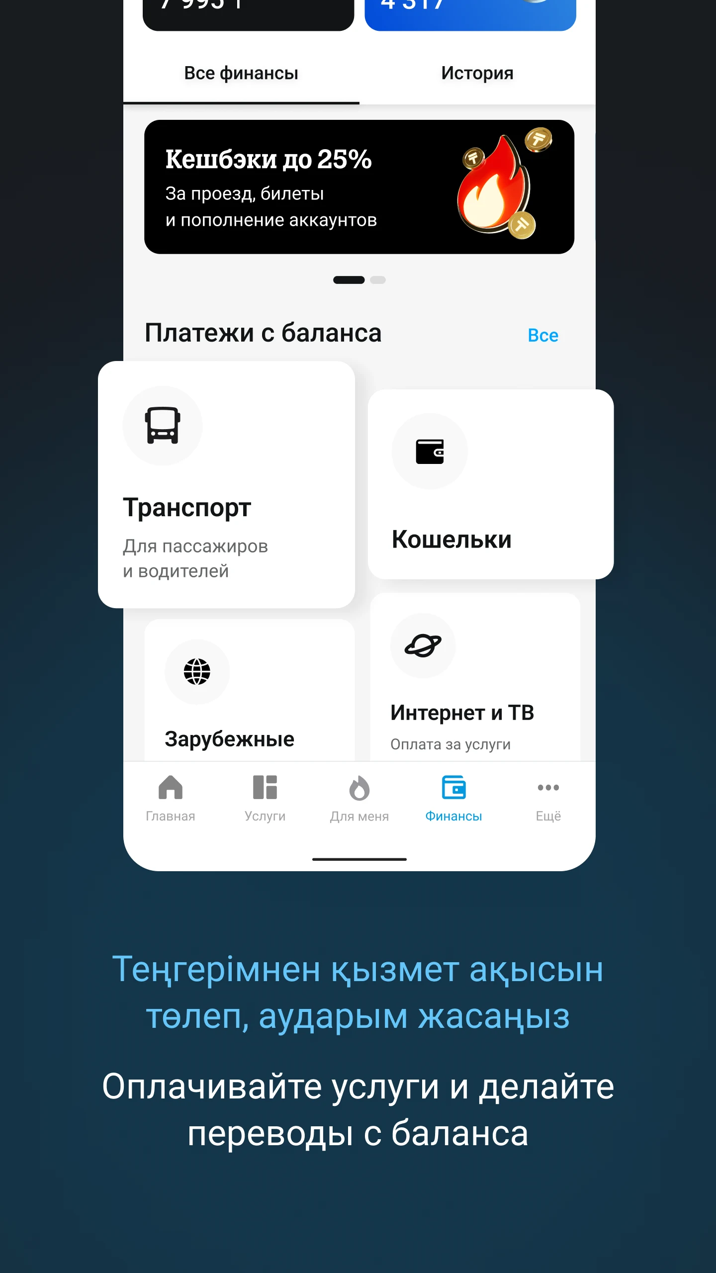 Tele2 Казахстан screenshot