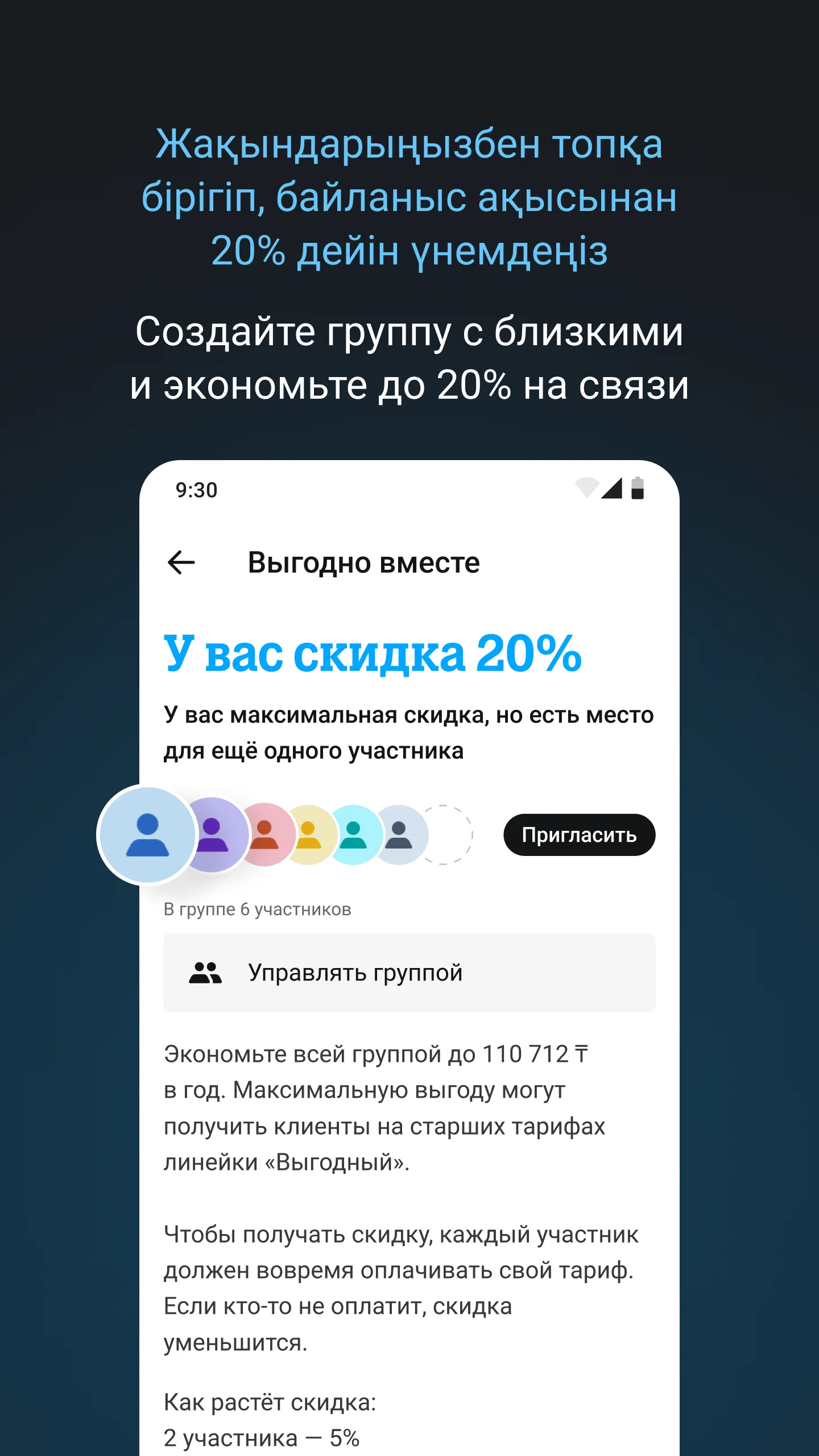 Tele2 Казахстан screenshot