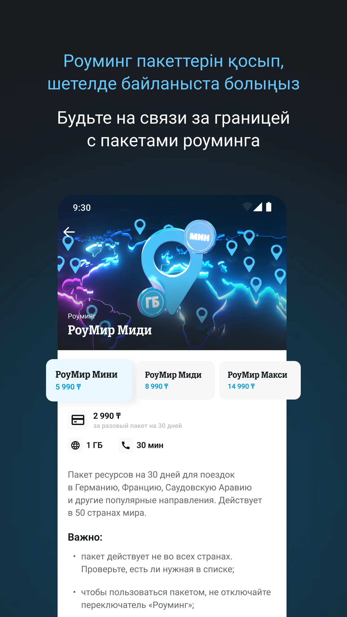 Tele2 Казахстан screenshot